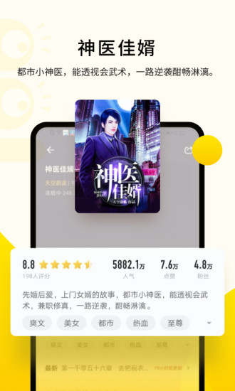 追读小说免费版下载截图3