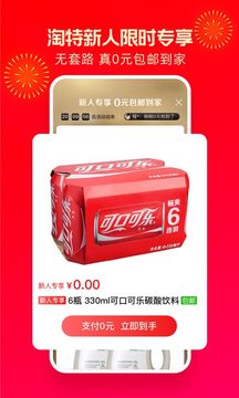 淘特官方正版免费下载截图3