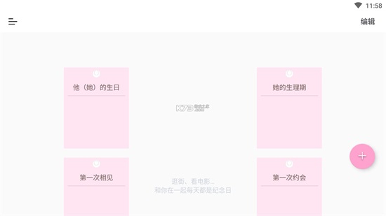 恋爱屋软件下载截图1