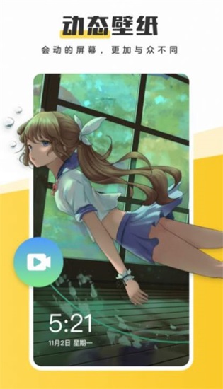 元气桌面壁纸免费版截图3