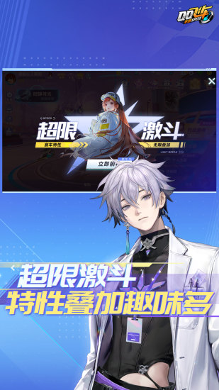 qq飞车手机版2023官方下载截图1