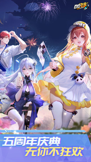 qq飞车手机版2023官方下载截图2