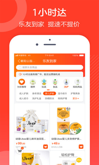 乐友app最新版本下载