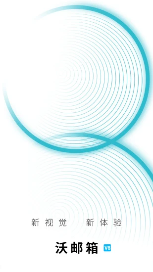 沃邮箱app官方下载