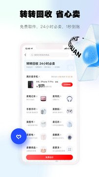 转转2022最新下载截图3