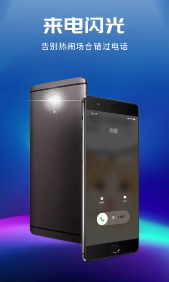 来电闪光灯app