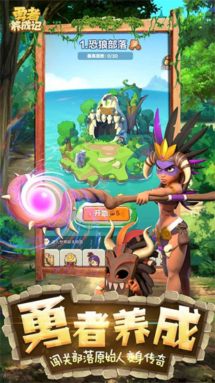 勇者养成记苹果版下载