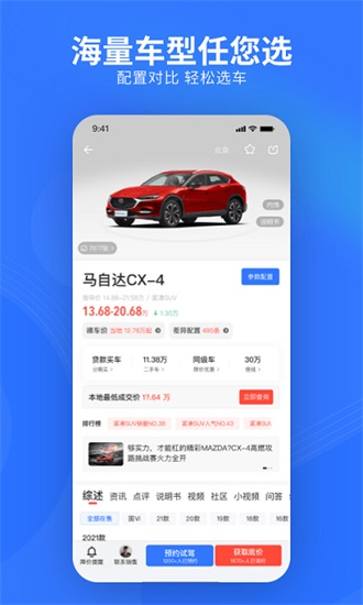 易车网汽车报价app下载安装截图1