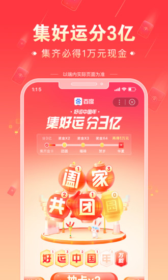 百度官方版截图2