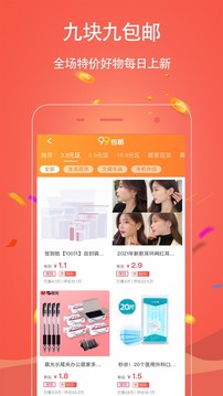 手淘优惠券下载安卓最新版截图1