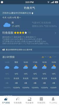 钓鱼天气预报软件下载截图1