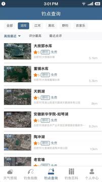 钓鱼天气预报app下载截图3