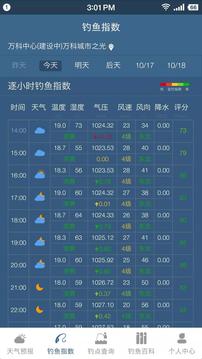 钓鱼天气预报app下载截图2