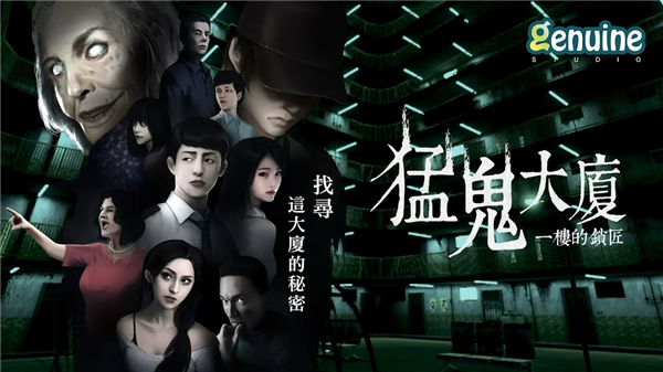 猛鬼大厦一楼的锁匠最新版截图2