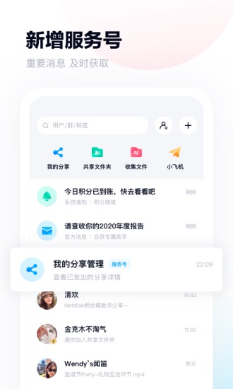 百度网盘app手机版截图1