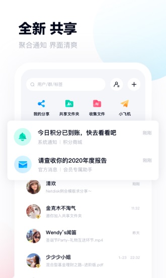 百度网盘app不限速截图2