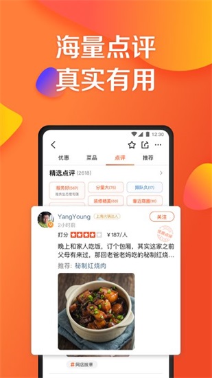 大众点评app下载安装截图3