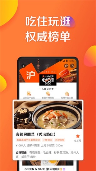 大众点评网美食手机版下载截图2