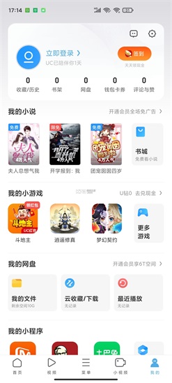 uc浏览器去广告解锁版截图2