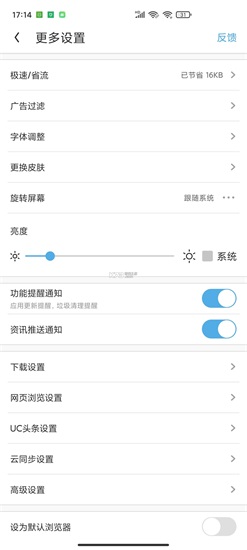uc浏览器极速版截图3