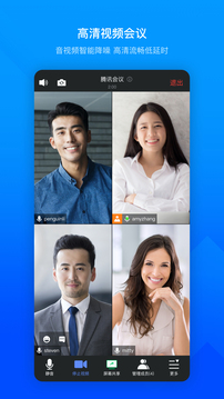 腾讯会议下载2022安卓最新版截图2