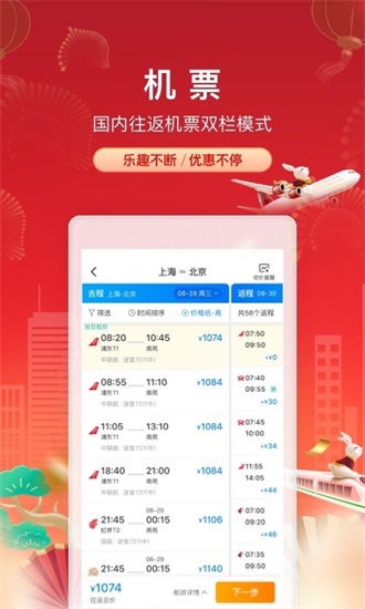 携程app手机最新版截图2