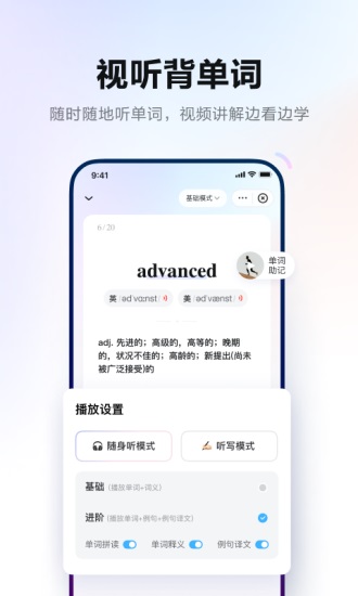 网易有道词典2023最新版截图3