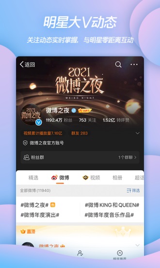 微博2023最新版截图1