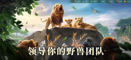 野兽领主新世界官方正版截图3