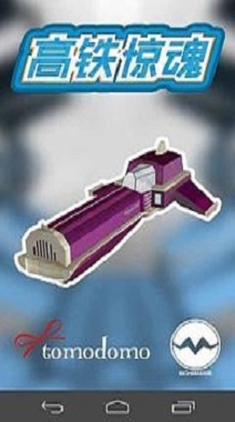 高铁惊魂手游下载截图3