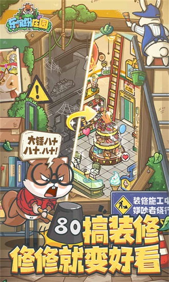 乐缤纷庄园官方正版截图3