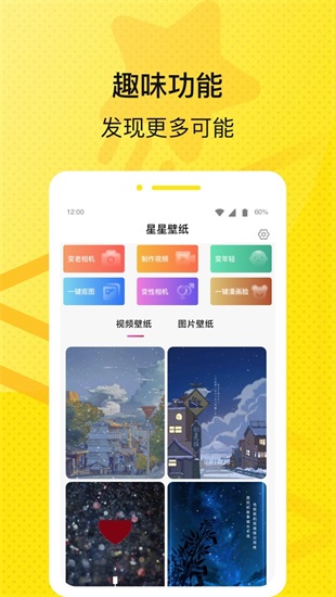 星星壁纸免费下载截图2