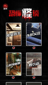 恐怖怪谈手游免费版截图2