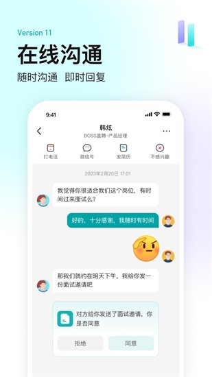 boss直聘2023手机版截图2