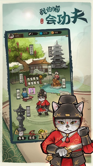 我的喵会功夫安卓版截图1