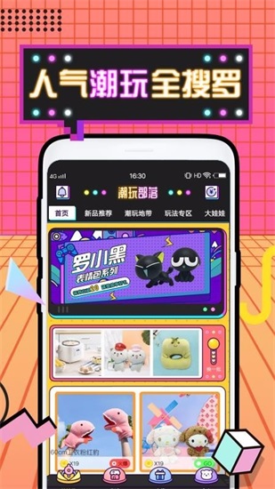 潮玩部落下载手机版截图3