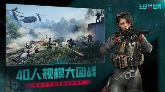 七日世界测试服截图3