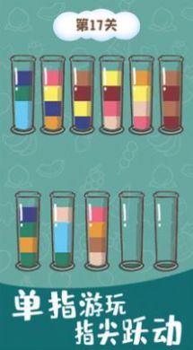 趣味倒水手游下载截图1