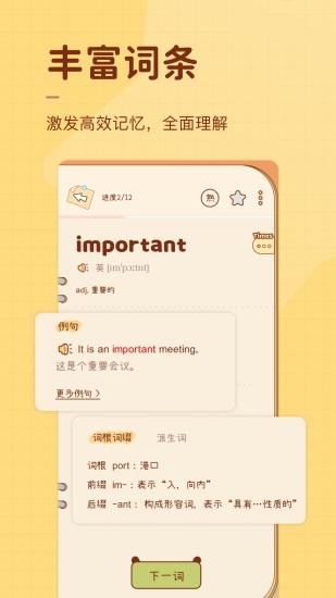 奶酪单词官方版截图1