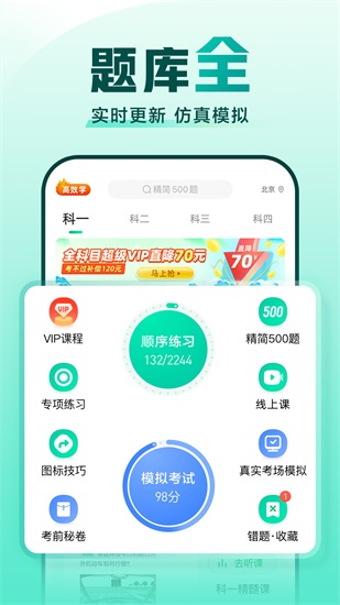 驾校一点通app下载截图2
