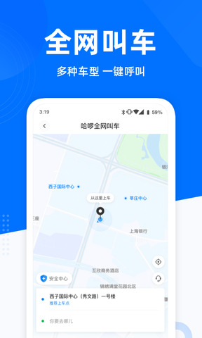 哈啰顺风车app下载截图1