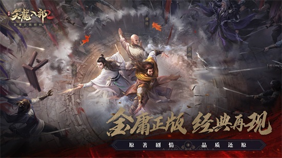 天龙八部2官方版截图3