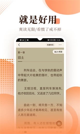 宜搜小说免费版下载截图3