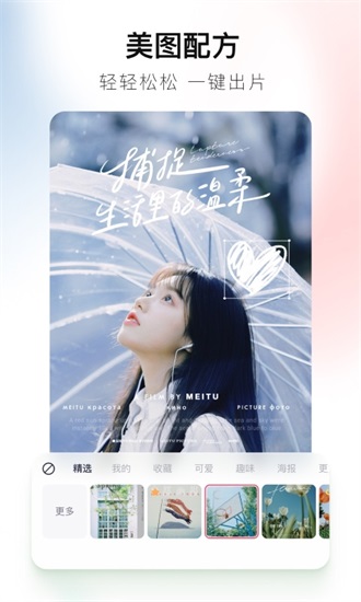 美图秀秀app官方版截图3