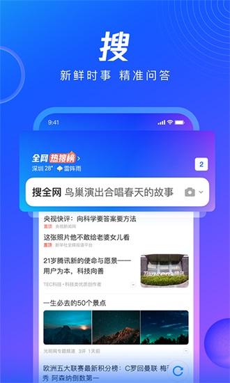 qq浏览器手机app官方版截图1