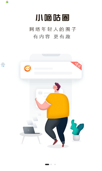 小嘀咕官方版下载截图1