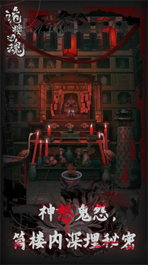 诡楼回魂官方正版截图1