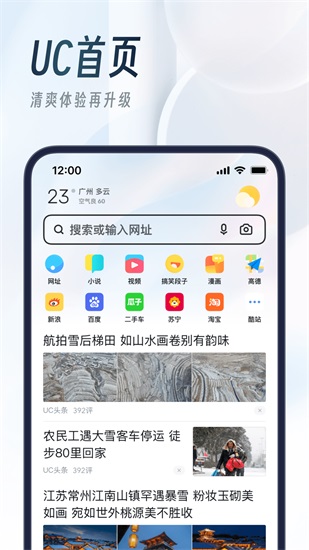 uc浏览器手机版截图2