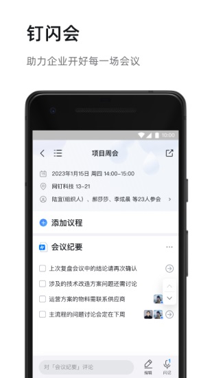 钉钉app下载截图3