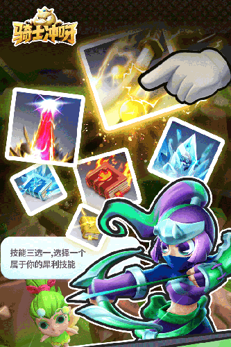 骑士冲呀手游安卓版截图1